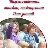 2023-2024 учебный год 1 сентября.